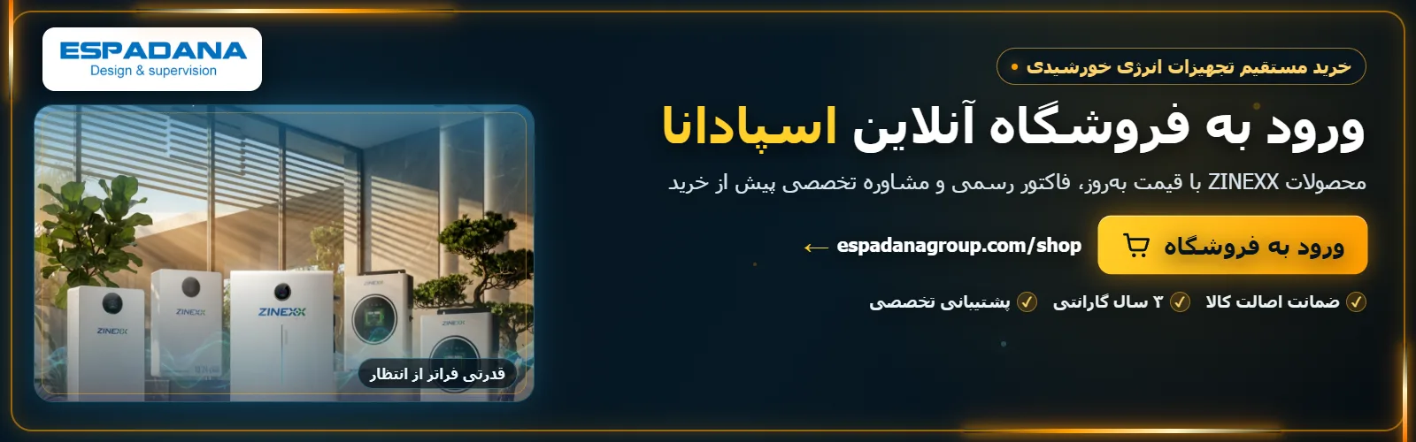 ورود به فروشگاه آنلاین اسپادانا — محصولات ZINEXX با قیمت به‌روز، فاکتور رسمی و ۳ سال گارانتی